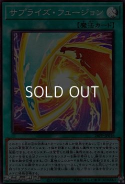 画像1: 【スーパーレア】サプライズ・フュージョン