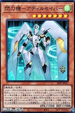 画像1: 【スーパーレア】閃刀機－アディルセイバー