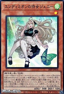 画像1: 【スーパーレア】エンディミオンの侍女ジェニー