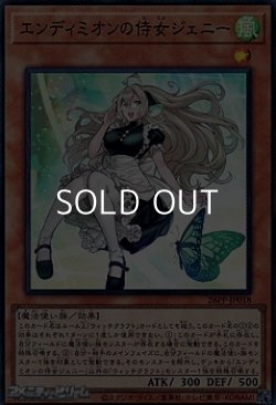 画像1: 【スーパーレア】エンディミオンの侍女ジェニー