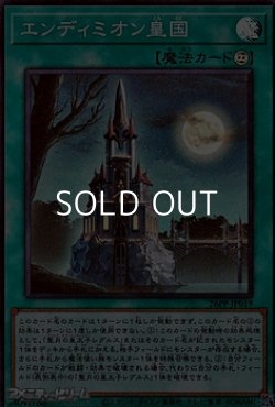 画像1: 【スーパーレア】エンディミオン皇国