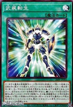 画像1: 【ノーマル】武装転生