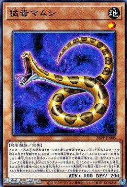 画像1: 【ノーマル】猛毒マムシ