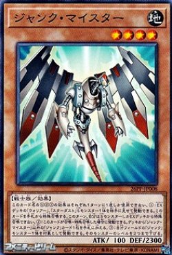 画像1: 【ノーマル】ジャンク・マイスター