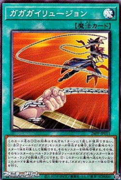 画像1: 【ノーマル】ガガガイリュージョン