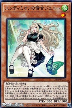 画像1: 【ノーマル】エンディミオンの侍女ジェニー