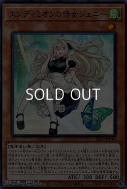 画像1: 【ノーマル】エンディミオンの侍女ジェニー