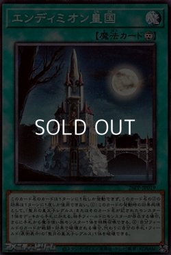 画像1: 【ノーマル】エンディミオン皇国