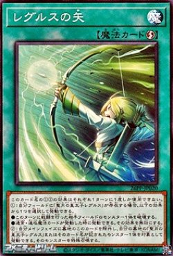 画像1: 【ノーマル】レグルスの矢