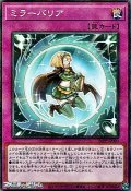 【パラレル】ミラーバリア