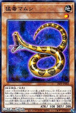 画像1: 【パラレル】猛毒マムシ