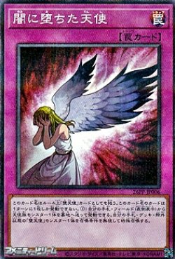 画像1: 【パラレル】闇に堕ちた天使