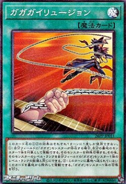 画像1: 【パラレル】ガガガイリュージョン