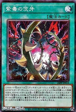 画像1: 【パラレル】紫毒の茨牙