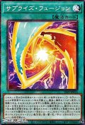 【パラレル】サプライズ・フュージョン