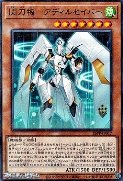 画像1: 【パラレル】閃刀機－アディルセイバー