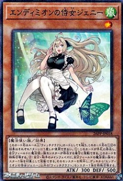 画像1: 【パラレル】エンディミオンの侍女ジェニー