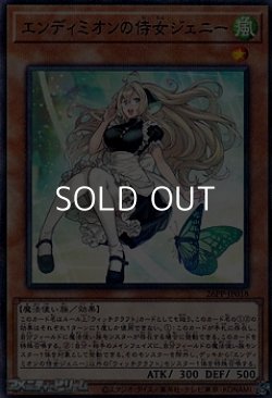 画像1: 【パラレル】エンディミオンの侍女ジェニー