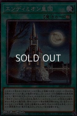 画像1: 【パラレル】エンディミオン皇国