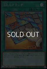 【コレクターズレア】SRスクラッチ