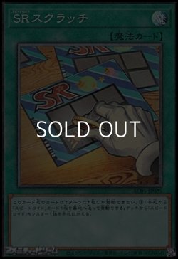画像1: 【コレクターズレア】SRスクラッチ