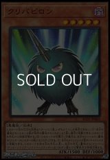 【スーパーレア】クリバビロン