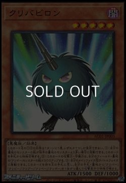 画像1: 【スーパーレア】クリバビロン