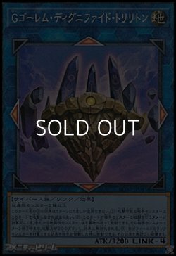 画像1: 【コレクターズレア】Ｇゴーレム・ディグニファイド・トリリトン