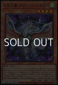 【ウルトラレア】Ａ宝玉獣 サファイア・ペガサス