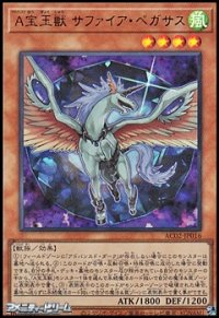 【ウルトラレア】Ａ宝玉獣 サファイア・ペガサス