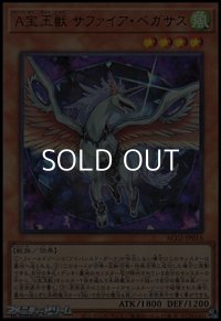 【ウルトラレア】Ａ宝玉獣 サファイア・ペガサス