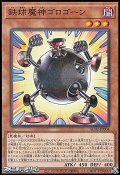 【パラレル】鉄球魔神ゴロゴーン