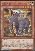 【パラレル】Ａ宝玉獣 アンバー・マンモス