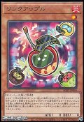【パラレル】リンクアップル