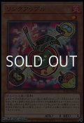 【パラレル】リンクアップル