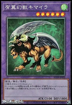 画像1: 【コレクターズレア】有翼幻獣キマイラ