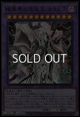 【ウルトラレア】暗黒界の混沌王 カラレス