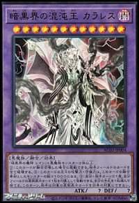【ウルトラレア】暗黒界の混沌王 カラレス