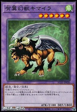 画像1: 【ノーマル】有翼幻獣キマイラ