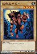 【ノーマル】幻獣王ガゼル