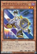 【ノーマル】サテライト・シンクロン