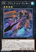 【ノーマル】FA-ブラック・レイ・ランサー