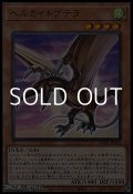 【パラレル】ヘルカイトプテラ