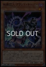 【パラレル】地縛囚人 グランド・キーパー