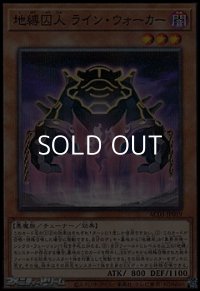 【パラレル】地縛囚人 ライン・ウォーカー