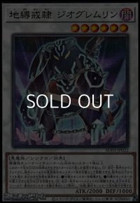 【パラレル】地縛戒隷 ジオグレムリン