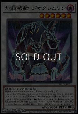 画像1: 【パラレル】地縛戒隷 ジオグレムリン