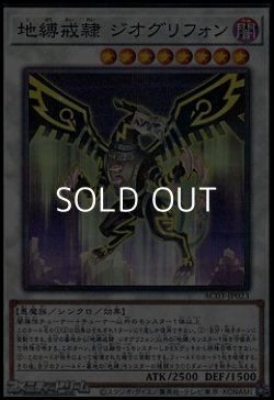 画像1: 【パラレル】地縛戒隷 ジオグリフォン