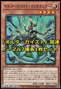 ANIMATION CHRONICLE 2023「オルターガイスト」関連ノーマル7種各1枚セット
