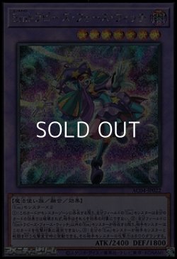 画像1: 【シークレットレア】Emトラピーズ・フォース・ウィッチ
